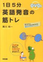 1日5分英語発音の筋トレ