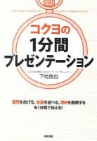 コクヨの1分間プレゼンテーション