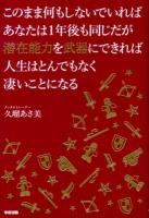 このまま何もしないでいればあなたは1年後も同じだが潜在能力を武器にできれば人生はとんでもなく凄いことになる