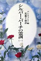 シルバー・バーチの霊訓 1 新装版.