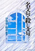 名文句・殺し文句