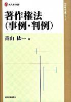 著作権法(事例・判例) ＜現代産業選書  知的財産実務シリーズ＞