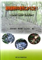 動物遺物学の世界にようこそ! : 獣毛・羽根・鳥骨編