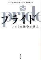 プライド : アメリカ社会と黒人