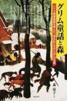 グリム童話と森