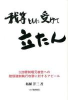我等ともに受けて立たん : 3.26管制塔元被告への賠償強制執行攻撃に対するアピール