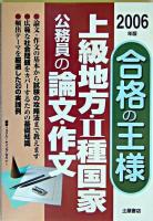 上級地方・2種国家公務員の論文・作文合格の王様