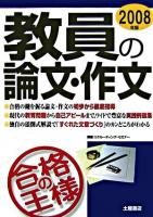 教員の論文・作文合格の王様
