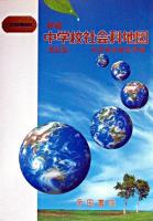 新編中学校社会科地図 : 最新版 ＜Teikoku's atlas＞