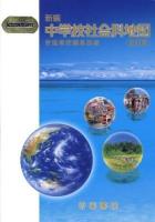 新編中学校社会科地図 ＜Teikoku's atlas＞ 初訂版.
