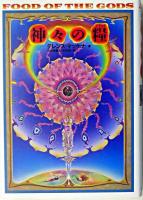 神々の糧 : 太古の知恵の木を求めて : 植物とドラッグ、そして人間進化の歴史再考 新版.