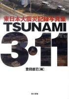 Tsunami 3・11 : 東日本大震災記録写真集