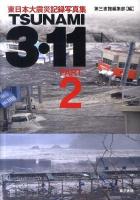 TSUNAMI 3・11 : 東日本大震災記録写真集 part 2