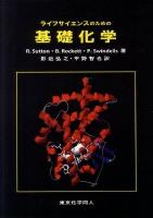ライフサイエンスのための基礎化学