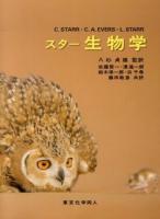スター生物学