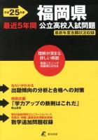 福岡県公立高校入試問題 平成25年度