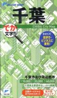 千葉 : でか文字!! ＜ミリオンハンディ＞