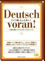 ドイツ語、もっと先へ!