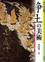 浄土の美術 : 極楽往生への願いが生んだ救いの美 ＜仏教美術を極める 2＞
