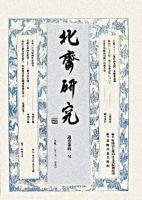 北斎研究 第41号