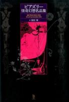 ビアズリー怪奇幻想名品集 ＜ToBi selection＞