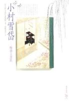 小村雪岱 ＜ToBi selection＞