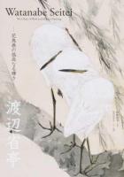 渡辺省亭