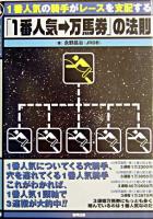 「1番人気→万馬券」の法則 : 1番人気の騎手がレースを支配する