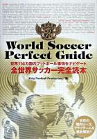 全世界サッカー完全読本 : 世界114カ国のフットボール事情をナビゲート