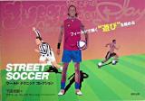 Street soccerワールドテクニックコレクション : フィールドで輝く"遊び"を極める