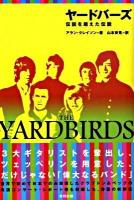 ヤードバーズ : 伝説を超えた伝説