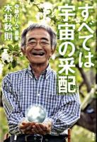 すべては宇宙の采配