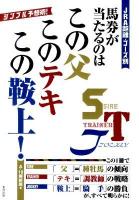 JRA距離・コース別馬券が当たるのはこの父このテキこの鞍上! : 当印