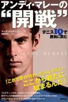 アンディ・マレーの"開戦" : テニスIQで勝負に挑む