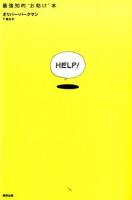 HELP!