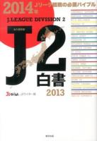 J2白書 2013 永久保存版.