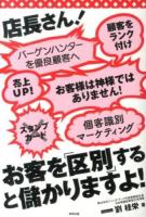 店長さん!お客を「区別」すると儲かりますよ!