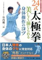 24式太極拳 ＜BUDO-RA BOOKS＞