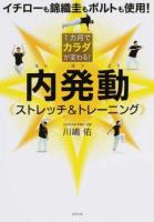 内発動《ストレッチ&トレーニング》