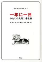 一年に一日