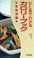 すぐできる糖尿病の食事献立 : 1400kcal 第二版