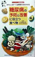 すぐできる糖尿病の食事献立 : 1600kcal