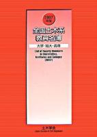 全国土木系教員名簿 : 大学・短大・高専 2007年版