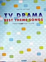 TVドラマ主題歌ベスト・ソングス : ピアノ弾き語り