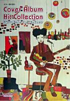 カヴァー・アルバム・ヒット・コレクション : ギター弾き語り