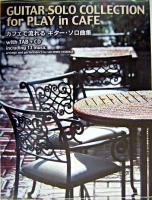 カフェで流れるギター・ソロ曲集 : CDで覚える