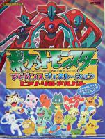 ポケットモンスターアドバンスジェネレーションピアノ・ソロ・アルバム : 楽しいバイエル併用
