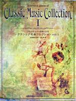 ブルグミュラー程度によるクラシック名曲コレクション : クラシックの名曲をやさしいピアノ・ソロで v.1