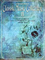 ブルグミュラー程度によるクラシック名曲コレクション : クラシックの名曲をやさしいピアノ・ソロで v.2