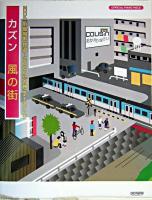 カズン/風の街 ＜オフィシャル・ピアノ・ピース＞